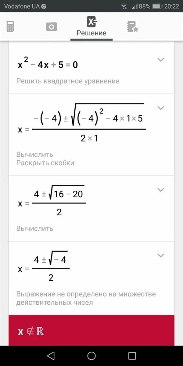 4x 2 2 5 0 решение