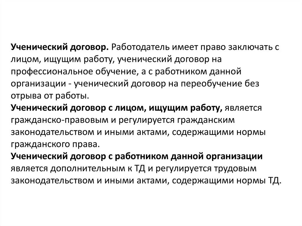 Расторжение ученического договора. Ученический договор. Виды ученического договора. Срок ученического договора. Понятие и форма ученического договора..