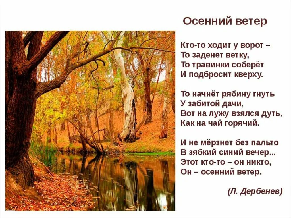 Сентябрь багряной веткой ивы. Стихи про осень. Стихотворение на тему осень. Стихи про осень русских поэтов. Стихи про осень с автором.