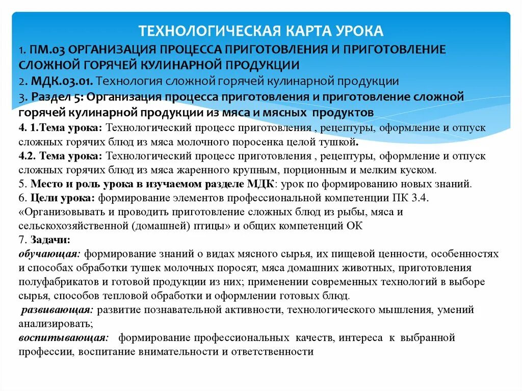 Сложная кулинарная продукция технология приготовления. Организация процесса приготовления. Организация процесса приготовления,приготовление сложных. Технологический процесс горячей кулинарной продукции.