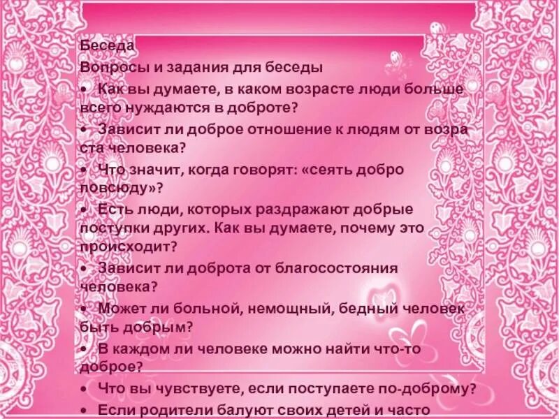 Поговорить какой вид. Интересные вопросы. Вопросы для девочек. Человек с вопросом. Вопросы которые можно задать человеку.