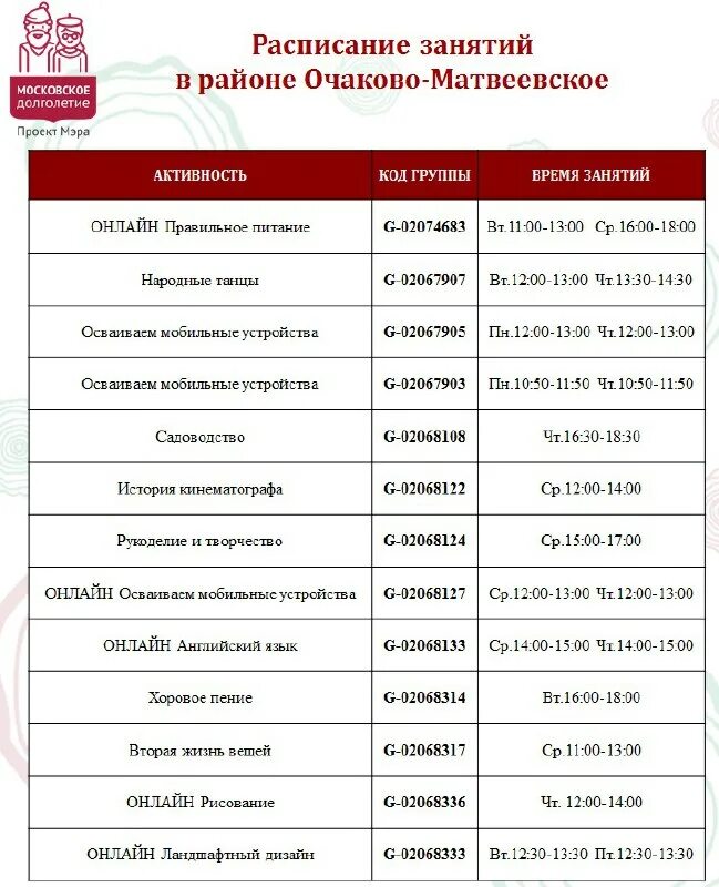 московское долголетие расписание экскурсий