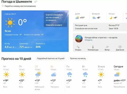 Погода в шымкенте в ноябре 2024