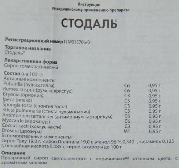 Что можно от кашля при беременности 1. Сироп Стодаль для беременных 3 триместр. Сироп от кашля для беременных Стодаль. Сироп от кашля беременным 1 триместр. Стодаль сироп показания.