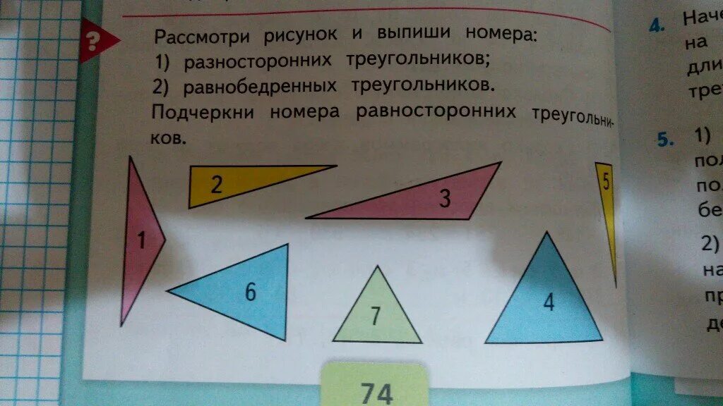Найди и запиши номера равнобедренных треугольников. Выпиши номера равнобедренных треугольников. Название всех треугольников. Рассмотри рисунок и выпиши номера. Названия равносторонних треугольников.