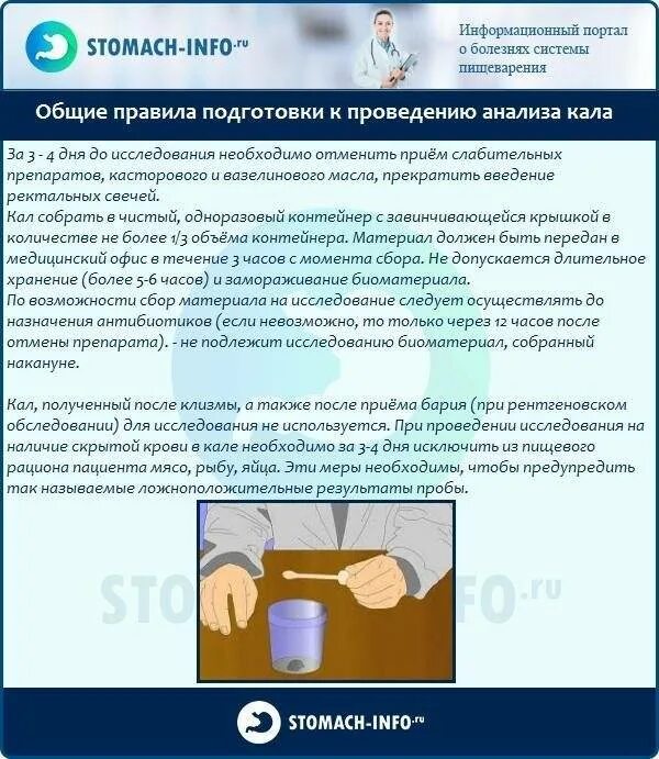 Как собрать анализ кала у ребенка. Анализ кала памятка для пациента. как правильно сдать анализ кала. памятка для пациентов сбора кала. как сдавать кал на анализ.