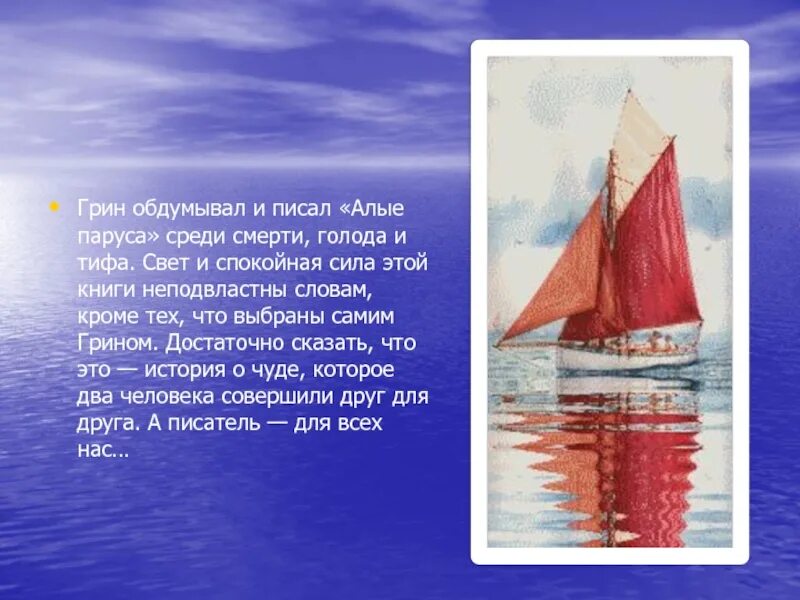 А. Грин "Алые паруса". Грин Алые паруса 6 класс. Цветовые образы в феерии Грина Алые паруса. Грин Алые паруса Каперна.