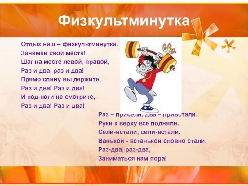 Физкультминутка для 5 класса на уроках. Физминутка по информатике 3 класс. физминутка на уроке информатики. физкультминутка на месте. физкульт минутка на крок информатики.