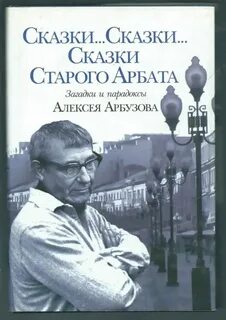 Арбузов читать