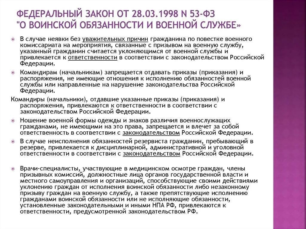 Федеральный закон 53-ФЗ О воинской обязанности и военной службе. 53 ФЗ О воинской обязанности и военной службе. Федеральный закон о воинской обязанности. О воинской обязанности и военной службе от 28.03.1998 53-ФЗ. Увольнение из вс рф по контракту