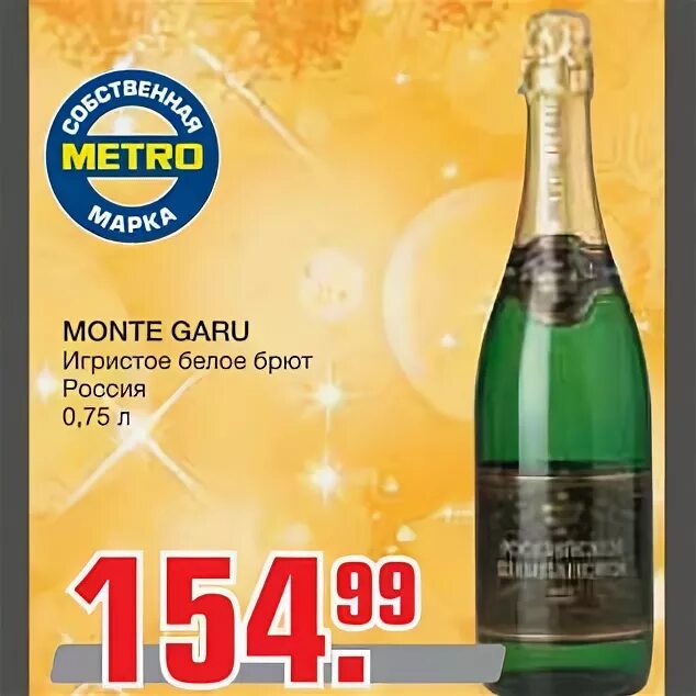 Вино монте гару белое полусладкое. Вино игристое monte garu белое полусладкое. Вино игристое monte garu белое полусладкое. Шампанское монте гару. Дагестан брют белое монте гару.