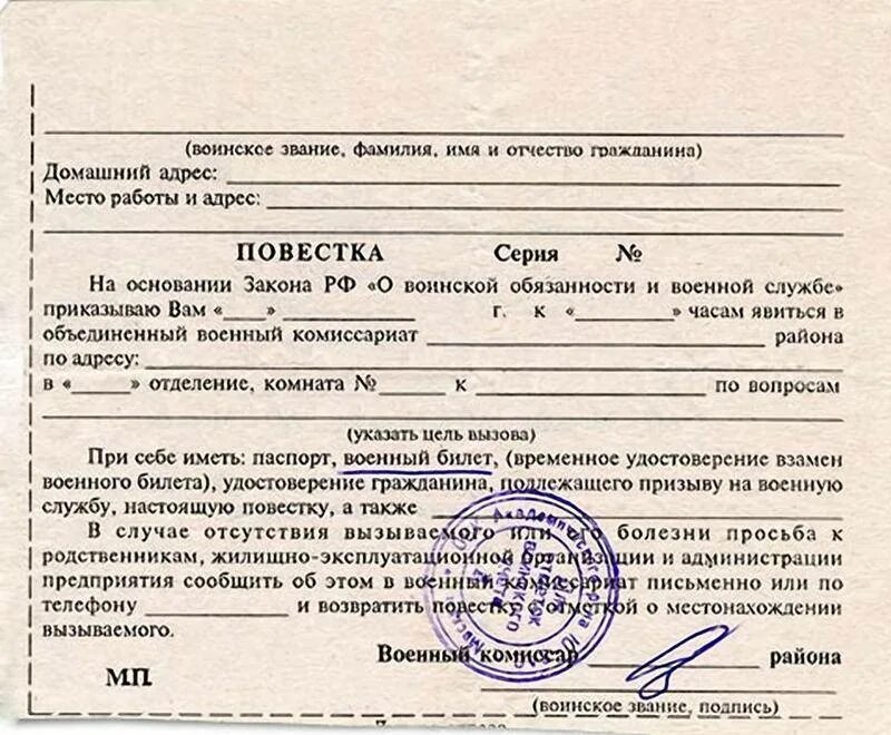 Доставляют в военкомат. Повестка в военкомат призыв в армию. повестка в армию с печатью. форма повестки в военкомат 2022. как выглядит повестка в военкомат 2022.