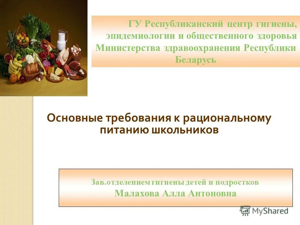 Республиканский центр гигиены эпидемиологии и общественного здоровья. Республиканский центр гигиены эпидемиологии и общественного здоровья