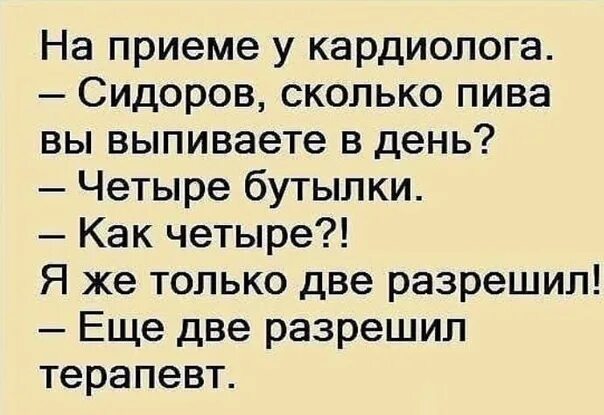 Анекдот про сколько. Кардиолог юмор. Кардиолог прикол. Анекдот про кардиолога. Шутки про кардиологов.