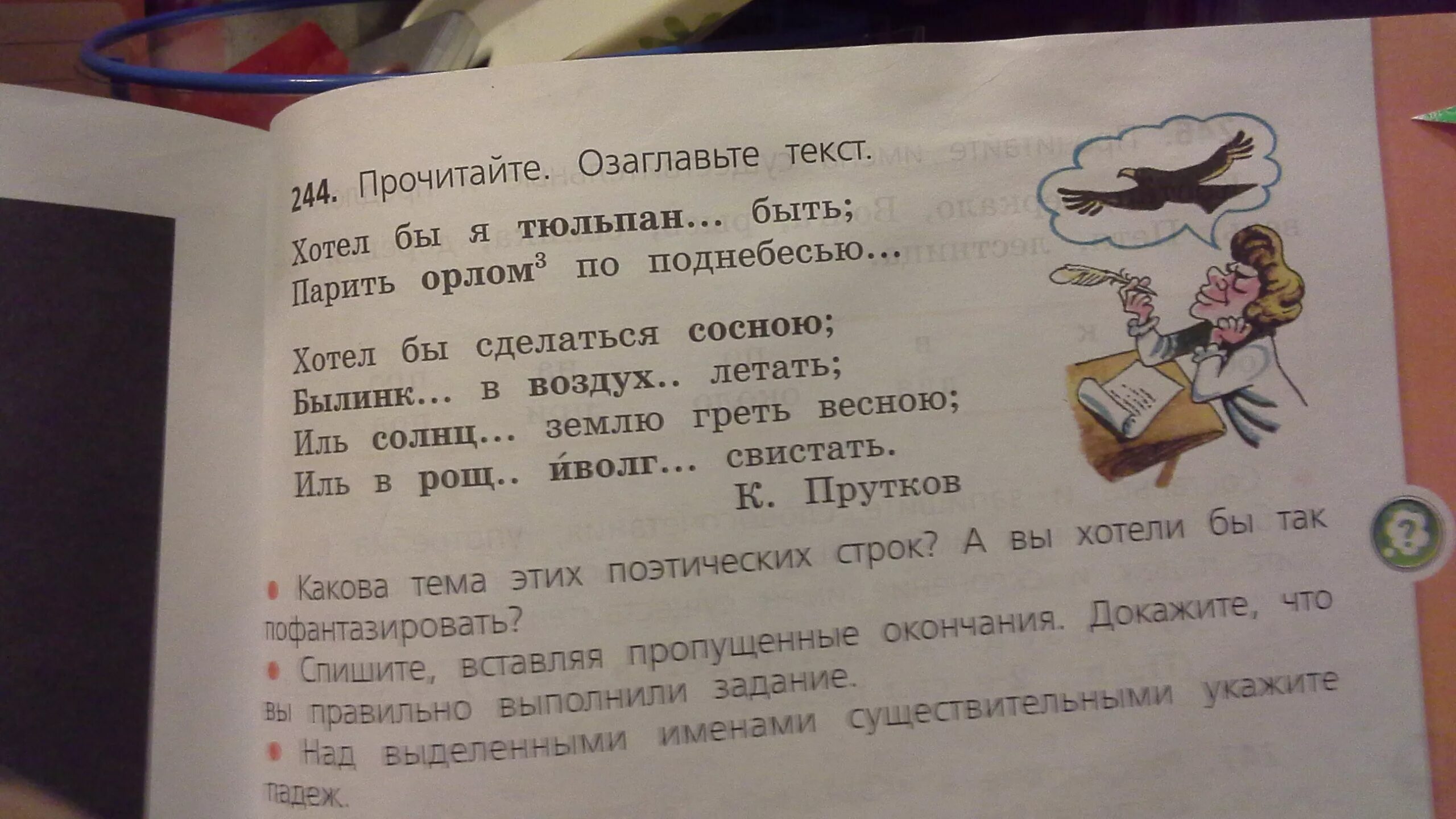 Стих хотел бы я тюльпаном быть. Стихотворение Пруткова хотел бы я тюльпаном быть. Стихотворение Пруткова хотел бы я. Прочитайте озаглавьте текст. Прочитайте стихотворение как бы вы его озаглавили