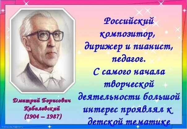 Кабалевский дирижер. Д Б Кабалевский биография. Кабалевский биография.