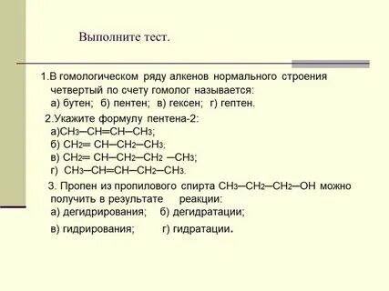 К гомологам относятся гексан и гексен 1