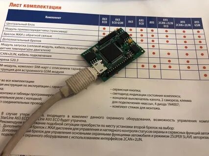 Прошивка сигнализации