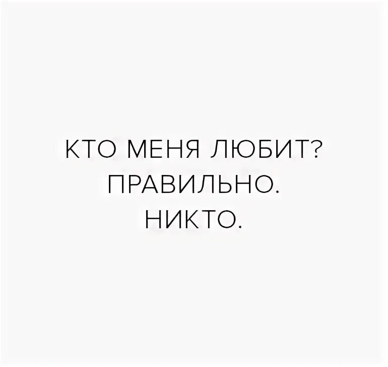 Ни кому или никому как правильно. Владелец этой страницы никому не нужен. Владелец этой страницы никому. Этот абонент никому не нужен. Этот пользователь никому не нужен.