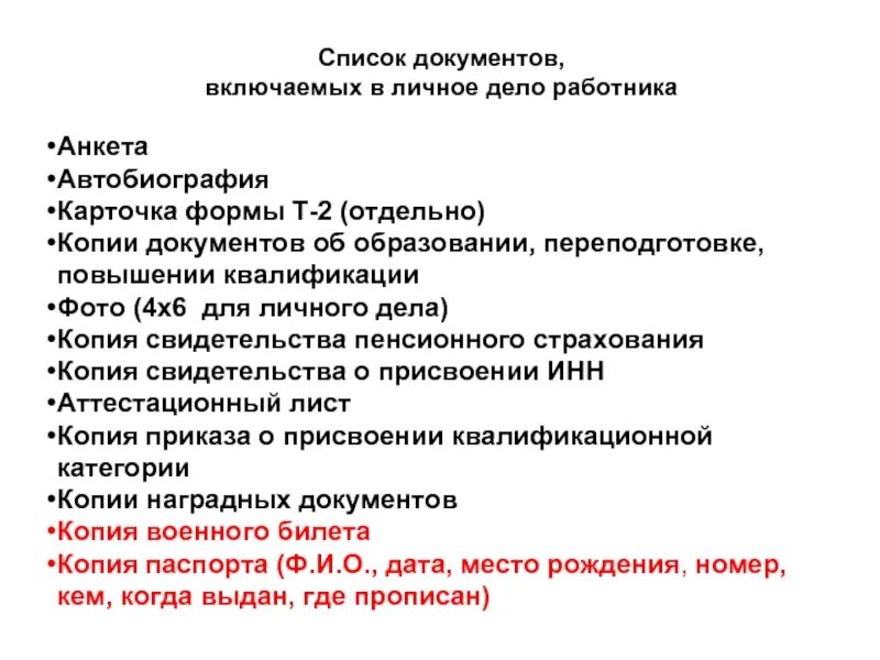 Перечень документов в личных делах. Перечень документов личного дела сотрудника. Какие документы в личном деле работника. Порядок документов в личных делах сотрудников. Документы которые должны быть на сайте