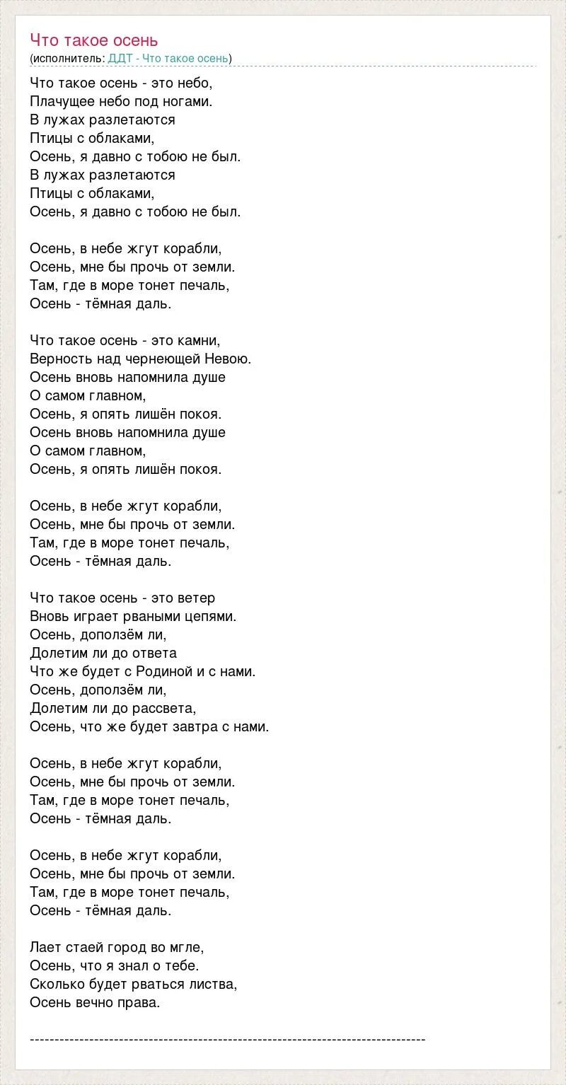 Текст песни что такое осень. ДДТ осень текст. Осень в небе жгут корабли текст. Осень в небе жгут корабли аккорды.