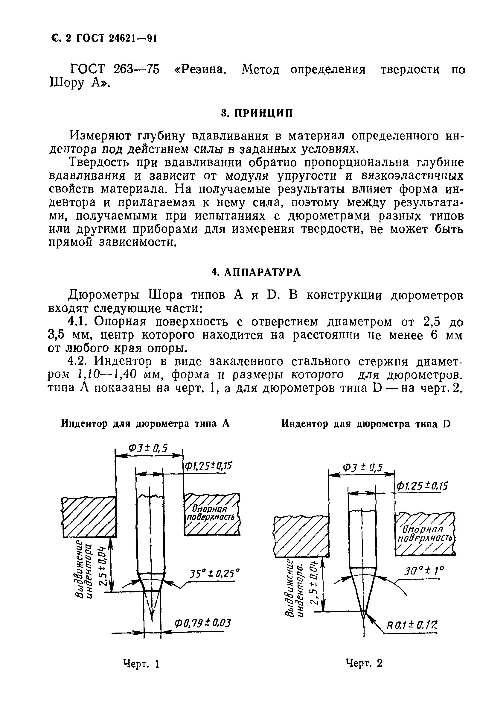 Шор метод. Схема измерения твердости по Шору. Измерение твердости по методу Шора. Шора метод определения твердости. Твердость по шкале Шора.