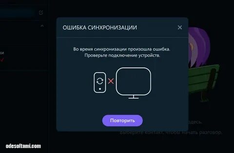 Вайбер пишет ошибка загрузки