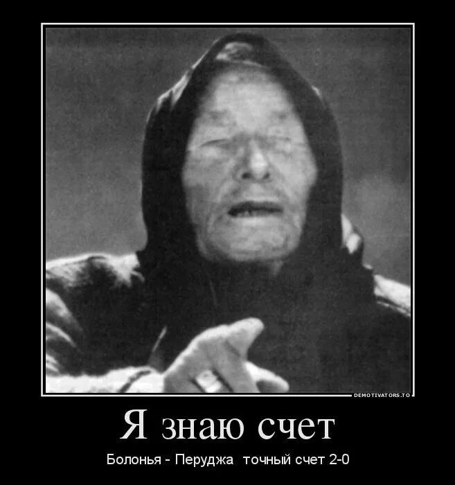Ванга вижу. Предсказания ванги. Ванга мем. Ванга вижу. Ванга не вижу.