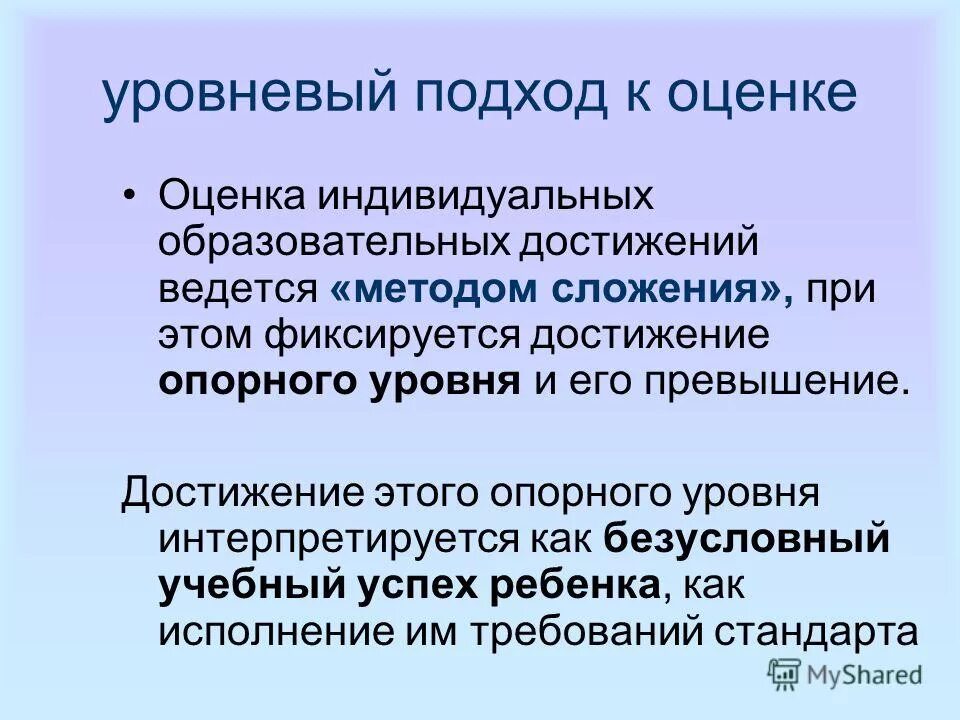 Методы оценивания iq. Уровневый м комплексный подходы к оценке. Уровневый подход к оценке образовательных достижений. Современные подходы к оцениванию результатов обучения. Уровни метапредметных результатов.