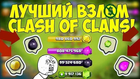 Взломанные игры clash clans