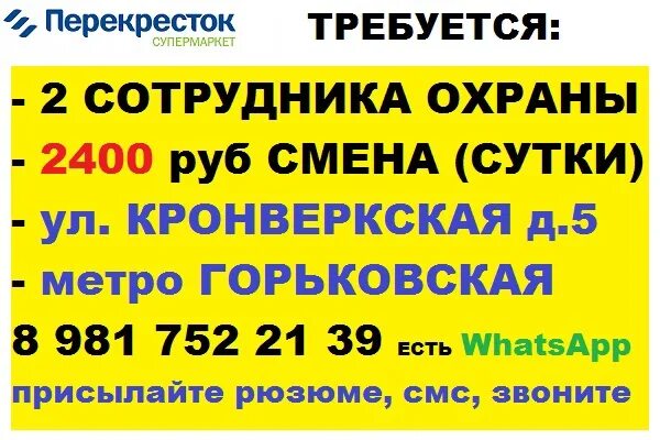 Работа в пушкине для женщин свежие вакансии. Работа Питер охрана. Свежие вакансии в СПБ Пушкин. Работа в Пушкине охранником. Охрана Питер вахта Галактика.