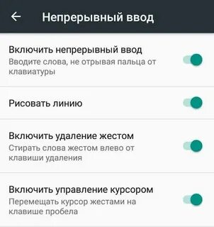 Непрерывный ввод