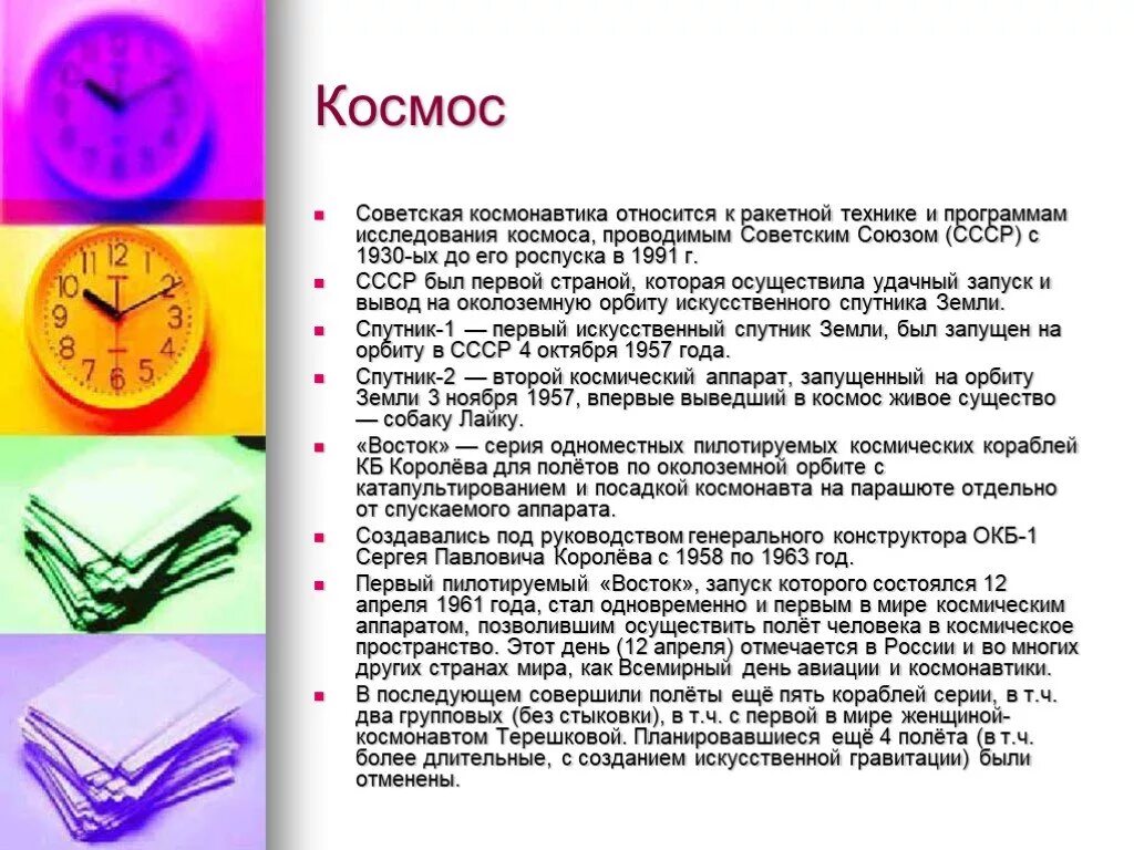 2 факта об исследовании космоса в ссср