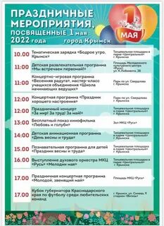 Май праздники события