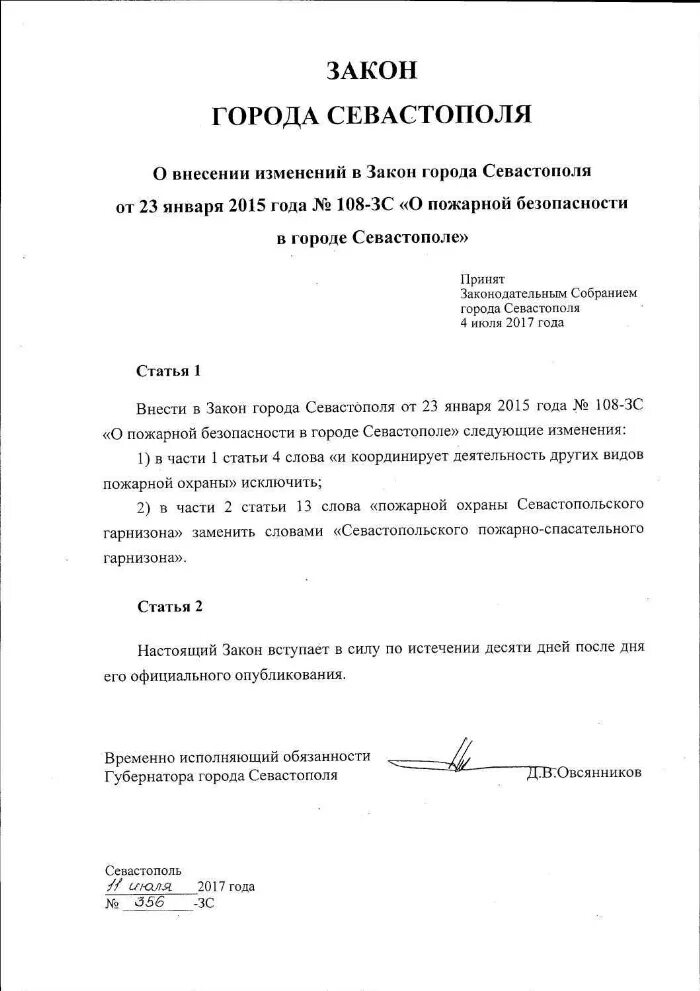 Закон города Севастополя о правительстве Севастополя. Федеральный закон о городе севастополе