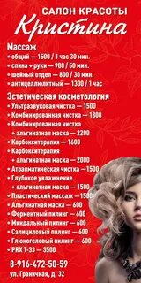 Кристин салон красоты