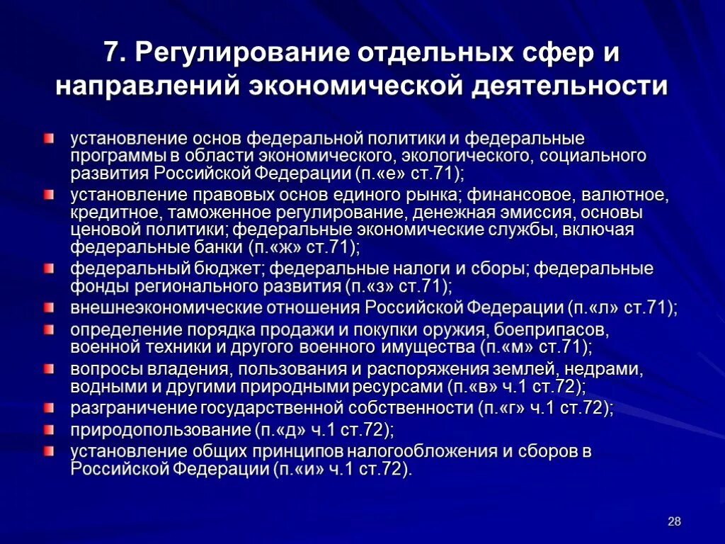 Регулирование правовых основ экономической деятельности