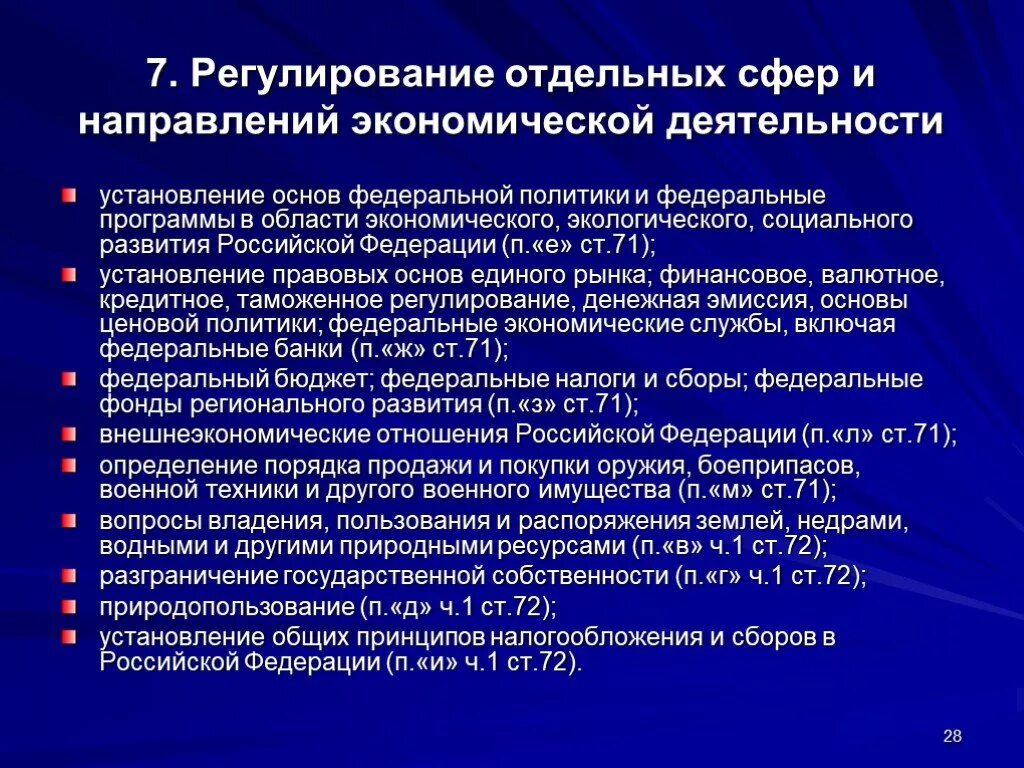 Особенности экономического направления. Законодательное регулирование экономической деятельности. Правовое регулирование экономики. Направления экономической деятельности. Регулирование экономической активности.