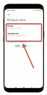 Как установить двойное время на телефоне