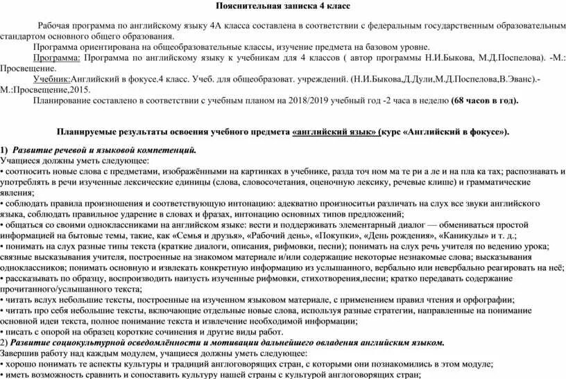 Образец пояснительной записки бюджетного учреждения. Пояснительная записка к учебному плану. Пояснительная записка образец на пособие. Пояснительная записка на английском. Пояснительная записка к плану чтения.