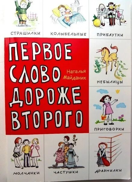 1 слово съела корова. Считалка первое слово съела корова продолжение. Первое слово дороже второго первое слово съела корова текст. Поговорки первое слово дороже второго. Поговорки первое слово дороже второго.