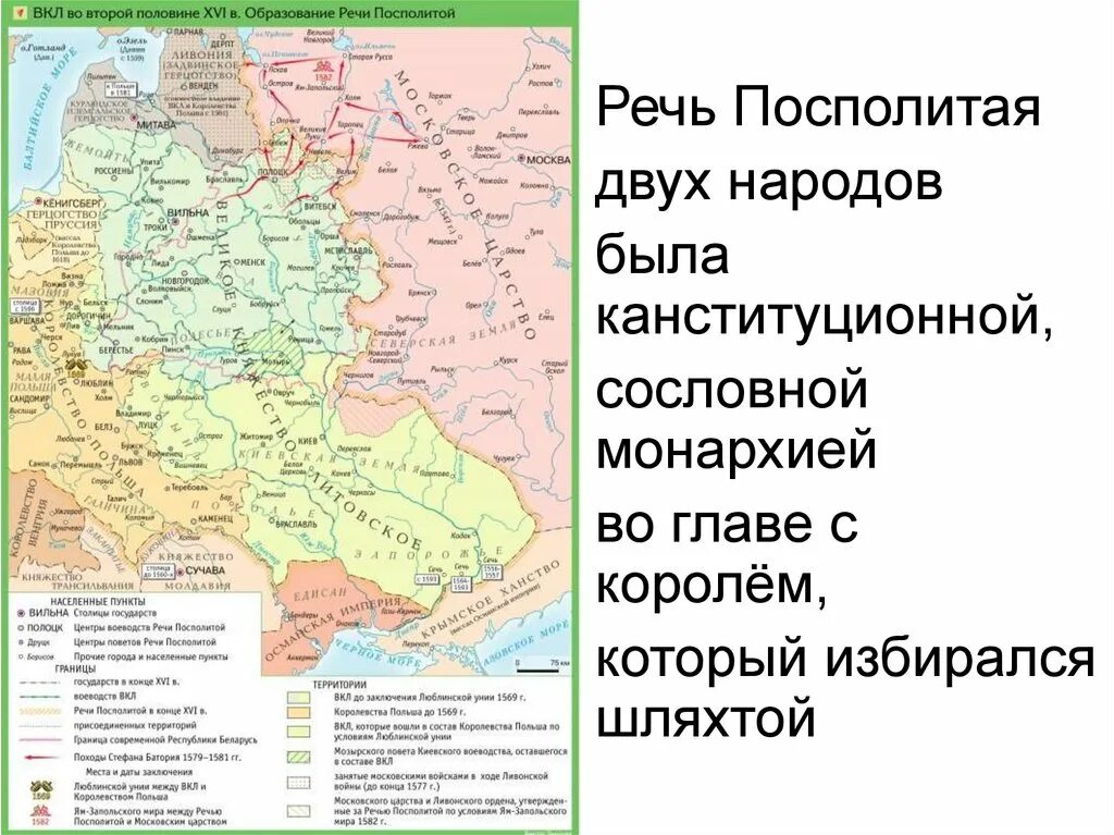 Какие территории входили в состав речи посполитой. Люблинская уния и образование речи Посполитой. Образование речи Посполитой 1569. Речь Посполитая 1569. Граница речи Посполитой в 1569.