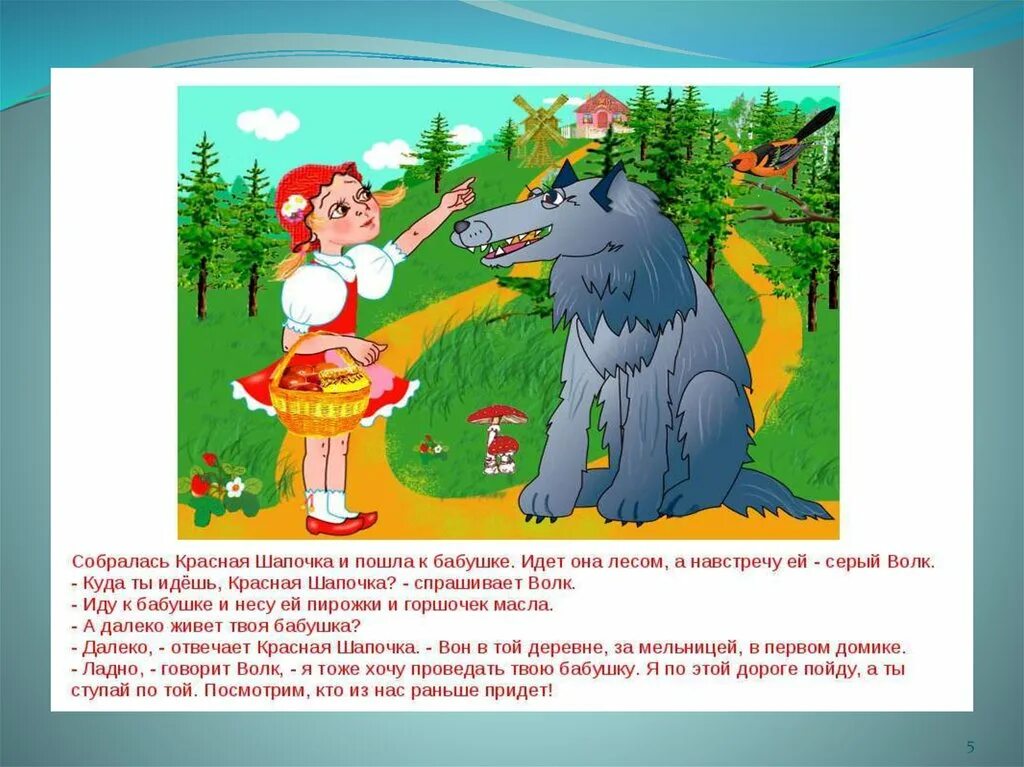 Отрывок о красной. Красная шапочка и волк сказка. Сказка красная шапочка текст. Красная шапочка иллюстрации к сказке.