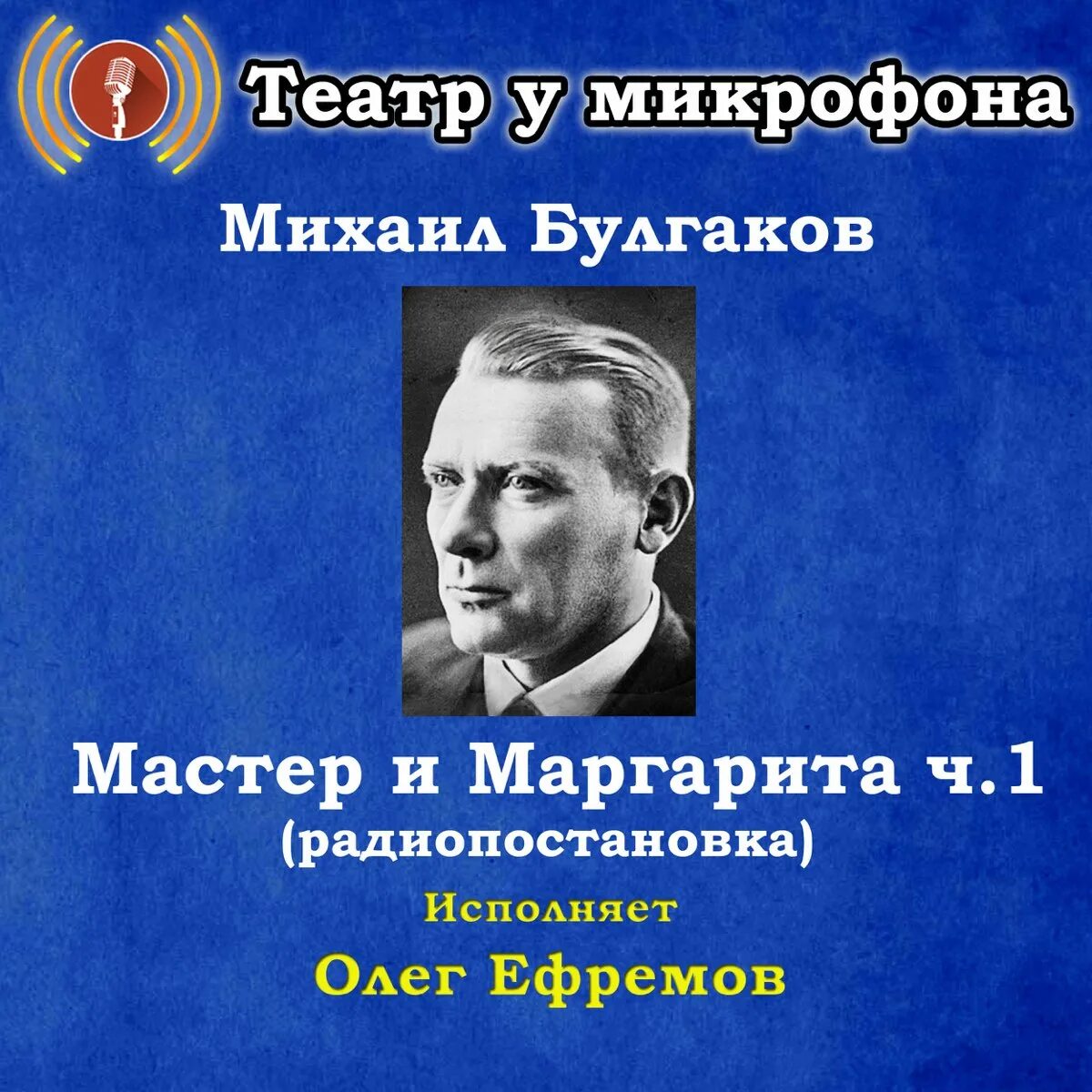 радиоспектакли театр у микрофона. театр у микрофона радиоспектакли из архива. радиоспектакли театр у микрофона. театр у микрофона радиоспектакли из архива. радиопередача театр у микрофона.