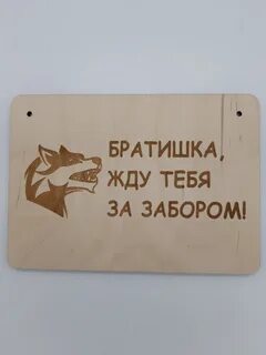 Жду брат