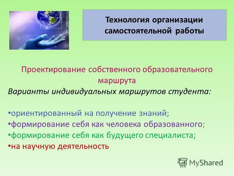 Собственный образовательный. Собственный образовательный