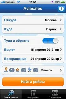 Приложение aviasales