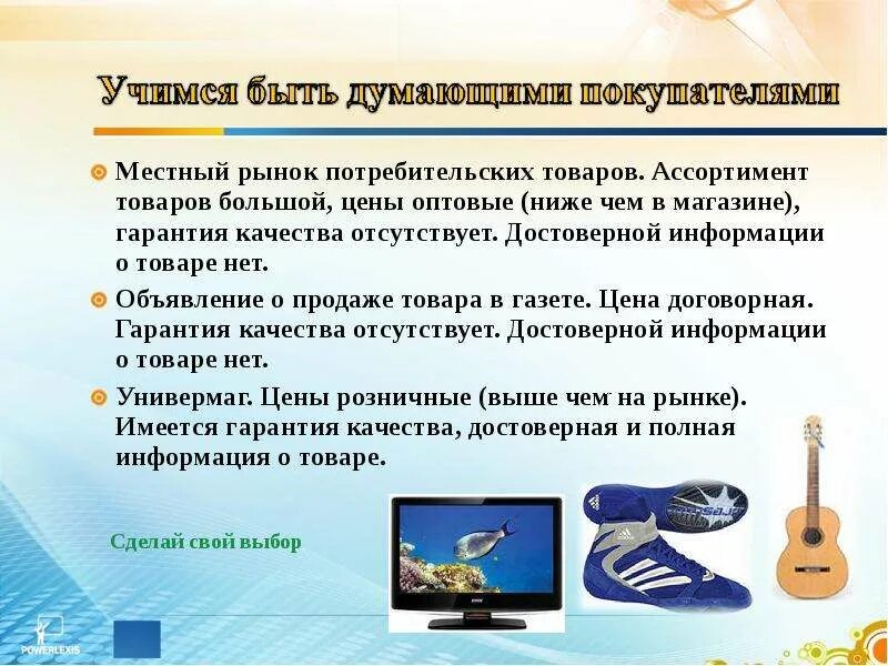 Товар 21 века обществознание 7 класс. Презентация на тему реклама. Товар 21 века презентация. Рекламный слайд товара. Проект на тему реклама товара.