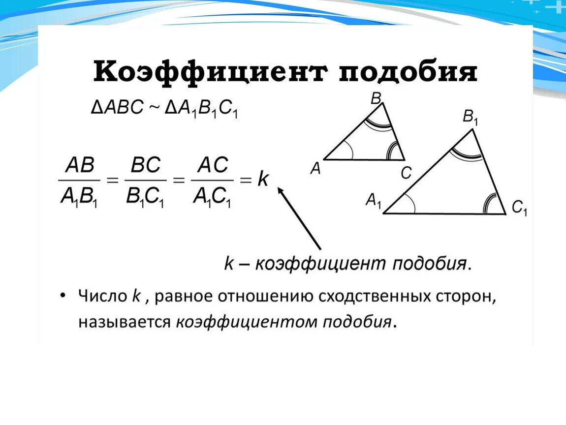 Средняя линия в подобных треугольниках