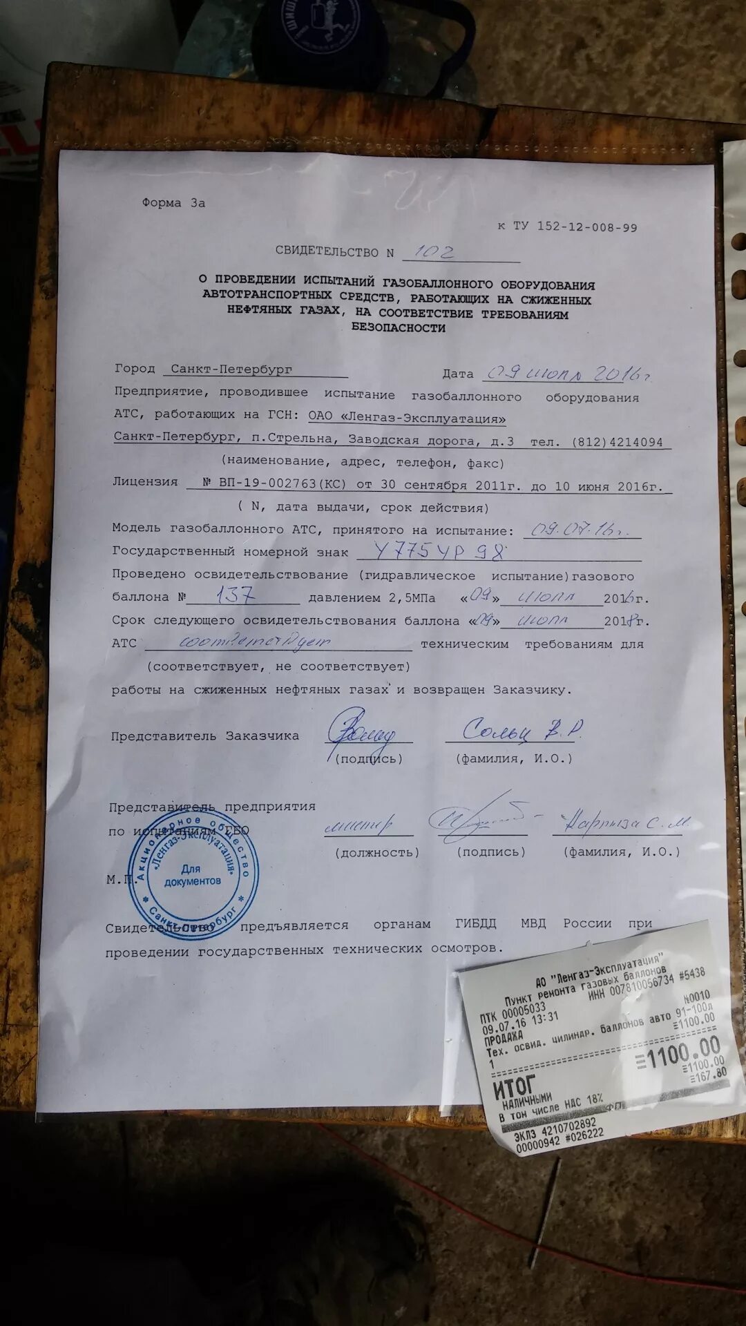 Форма 207 гбо. Освидетельствование газовых баллонов документ. Документ освидетельствования баллонов. Освидетельствование газовых баллонов документ. Метан гбо документы.